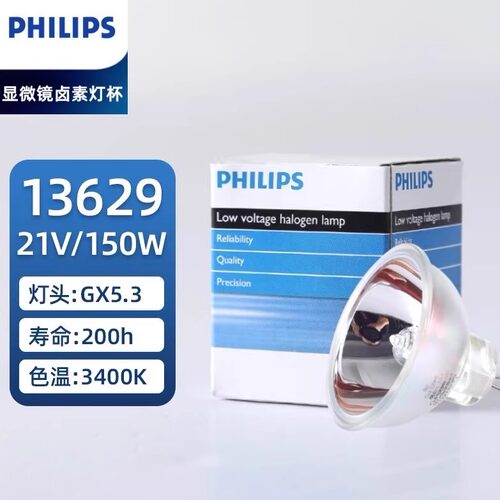 飞利浦13629EKE21V冷光源显微镜