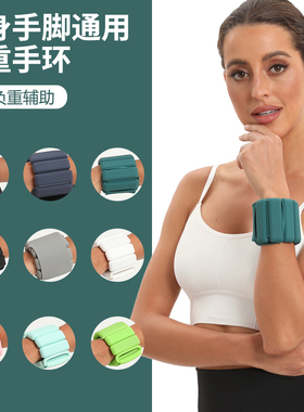 硅胶负重手环手腕带脚环套瑜伽运动训练沙袋重力带