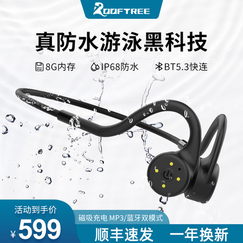 ROOFTREE骨传导5.0IP68不入耳式
