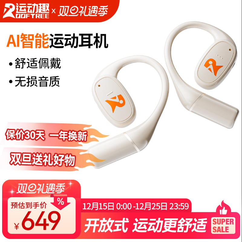 ROOFTREE不入耳无线运动耳机新款OWS开放式挂耳蓝牙耳机久戴不痛