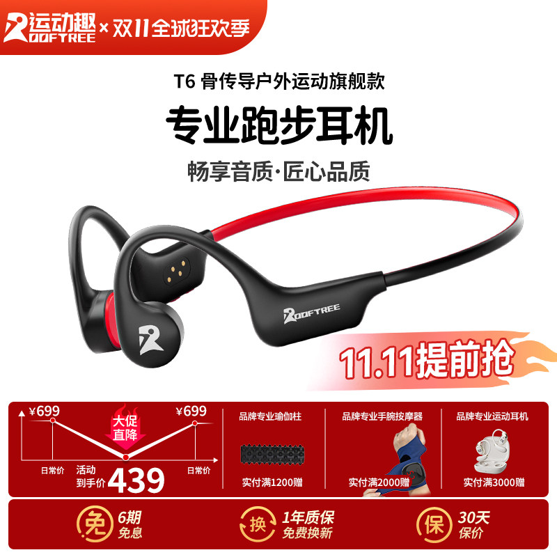 ROOFTREE骨传导专业跑步无线运动耳机防水游泳用蓝牙耳机自带内存