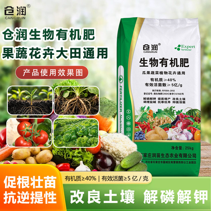 生物有机肥颗粒花卉盆栽瓜果疏菜专用有机肥料通用型绿植果树肥料