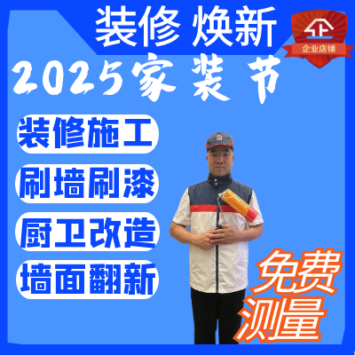 北京刷墙、刷漆、立邦刷墙、