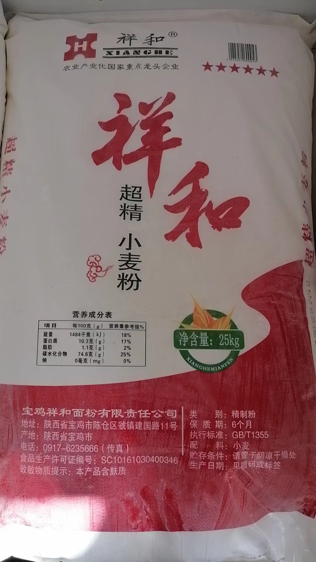 陕西面粉家用小麦粉宝鸡祥和超筋粉面条饺子馒头粉 25KG50斤包邮-封面