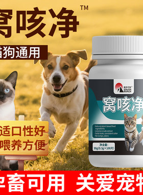 窝咳净宠物狗狗猫咪感冒肺热咳喘气粗支原体感染焦躁不安甘草提取