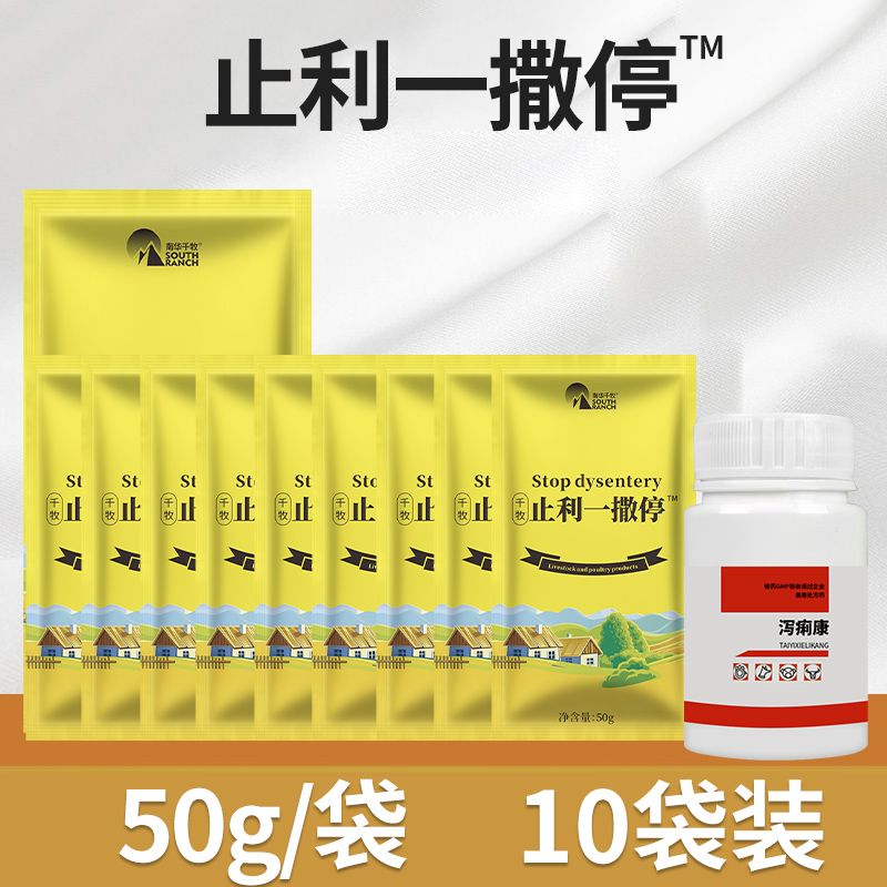 仔痢康兽用兽用猪撒停