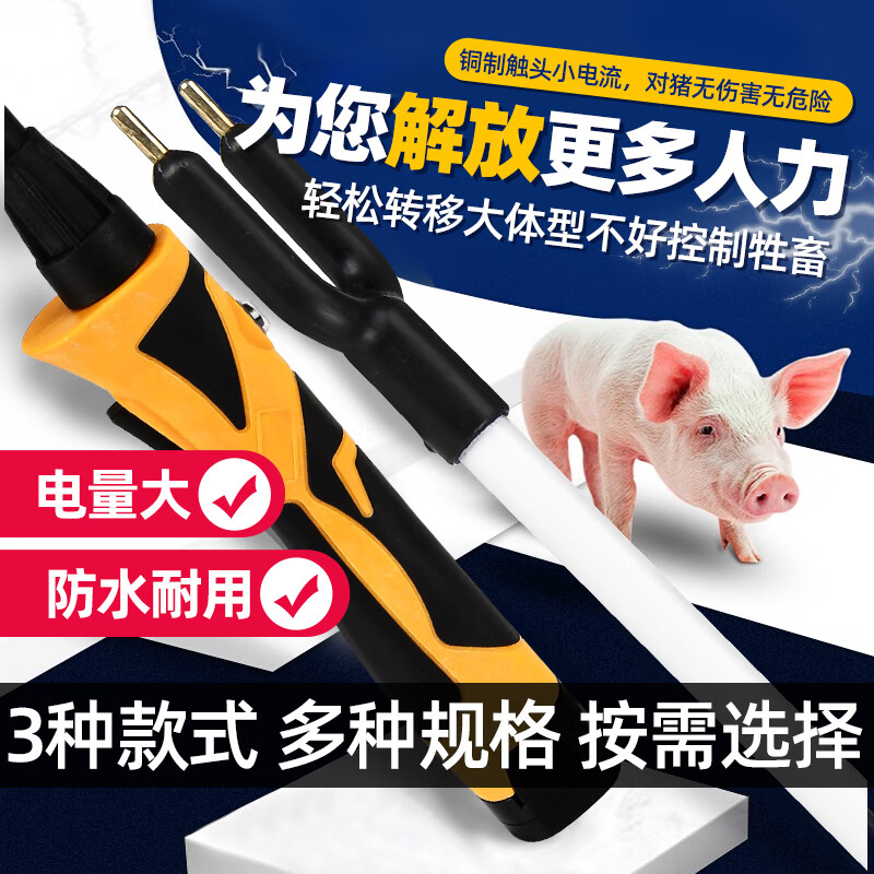 赶猪器赶猪神器防水光照大功率