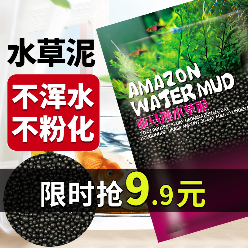 鱼缸造景亚马逊水草泥草缸底砂ada陶粒砂种植土基肥水族箱能量沙