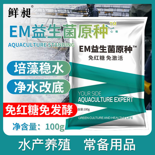 水产养殖鲜昶调水净水