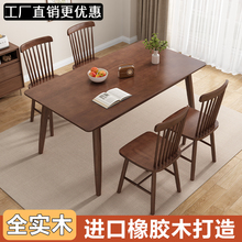 实木餐桌椅组合家用小户型北欧胡桃色现代简约餐馆长方形吃饭桌子
