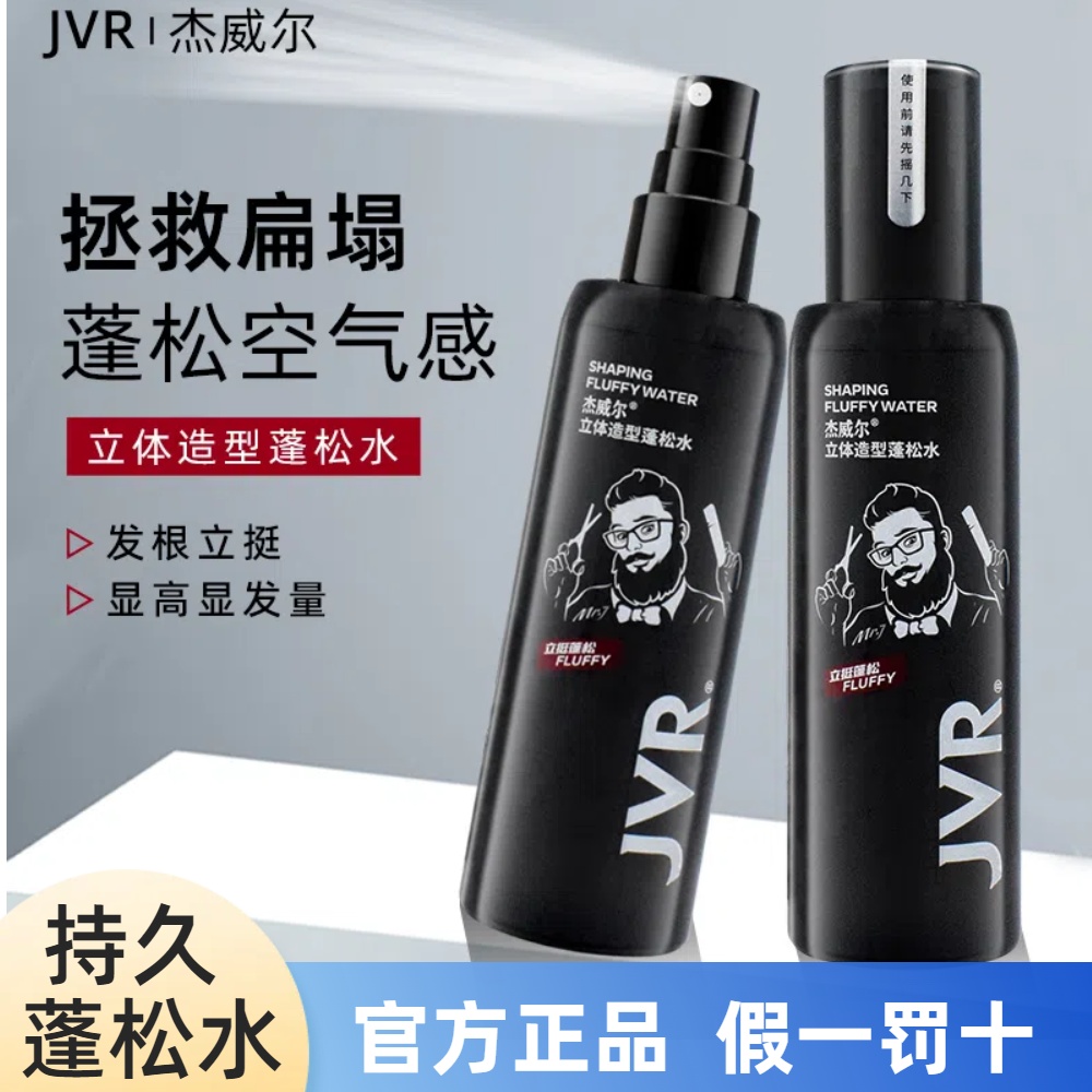 杰威尔蓬松水立体造型男女通用