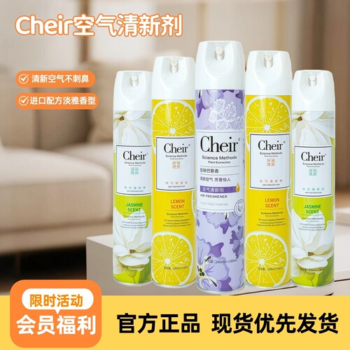 cheir空气清新剂370ml喷雾