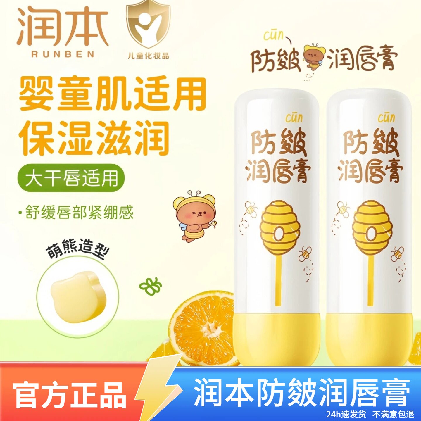 润本儿童保湿滋润防干裂防皴唇膏青少年学生宝宝护唇嘴唇润唇膏
