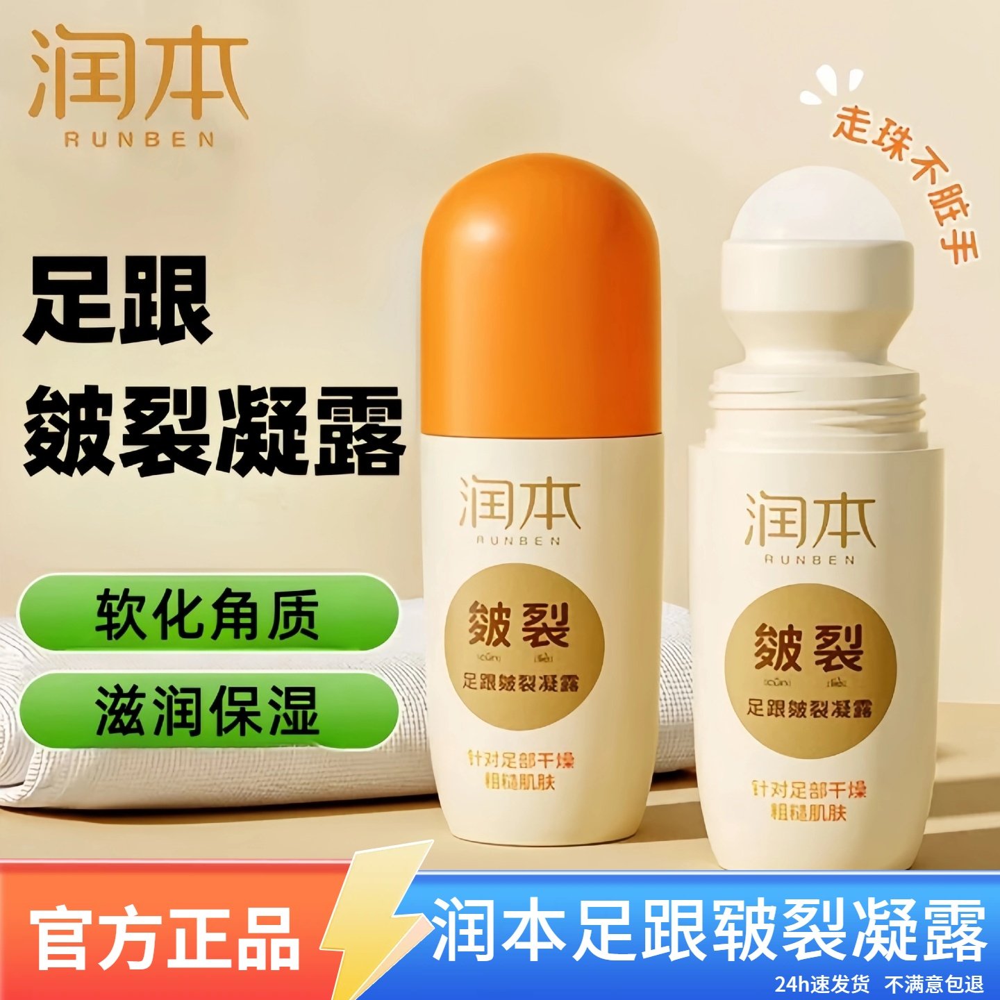 润本足跟皲裂凝露滋润保湿防皴裂干燥起皮保湿脚后跟干裂修护霜