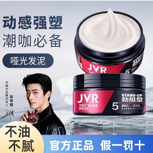 杰威尔男士哑光自然蓬松发蜡