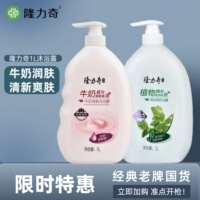 隆力奇牛奶润肤沐浴露浴后留香嫩滑沐浴乳男女通用保湿全身身体1L