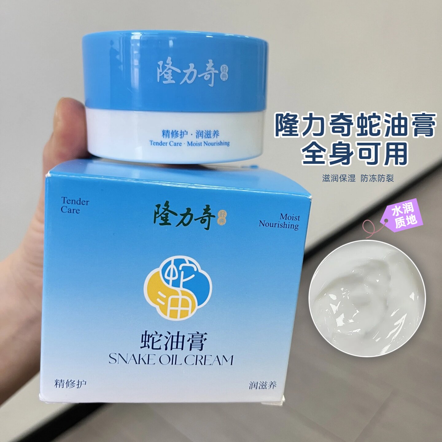 隆力奇蛇油膏80g护手霜面霜润肤干裂修复膏补水滋润防冻防裂膏
