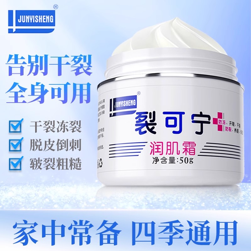 军医生裂可宁脚跟修复霜干裂润肤霜防裂膏防皴保湿滋润护手足男女