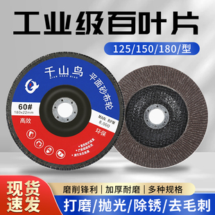 125 180mm百叶片抛光片角磨机金属不锈钢砂布轮打磨片百叶轮 150