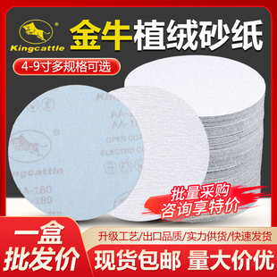 金牛干磨砂纸4寸5寸圆形植绒片自粘打磨片漆面腻子打磨抛光白沙纸