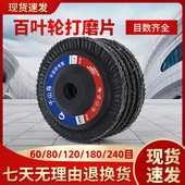 千山鸟百叶片百叶轮打磨片百页轮抛光轮花叶轮砂布轮白叶轮角磨机