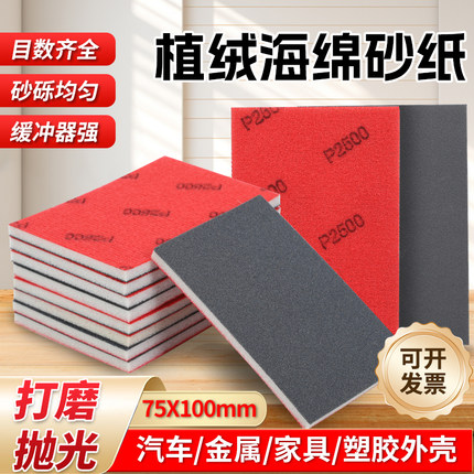 方形海绵砂纸汽车漆面手机外壳模型打磨抛光专用植绒海绵小方砂纸