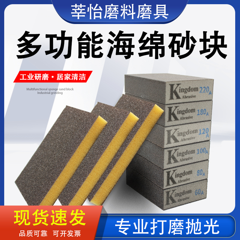 海绵砂纸砂块墙面腻子打磨沙块