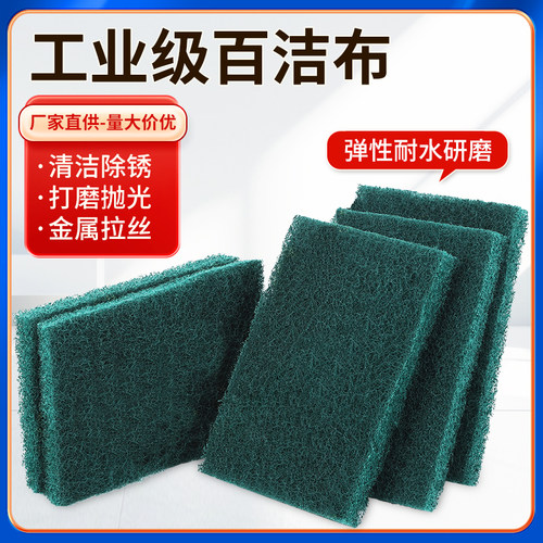 工业百洁布/加大加厚尺寸齐全