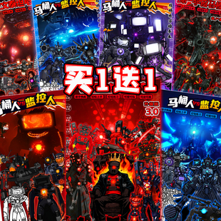 3.0变异泰坦监控人vs马桶电视人画画本全套儿童描摹本描写本涂鸦