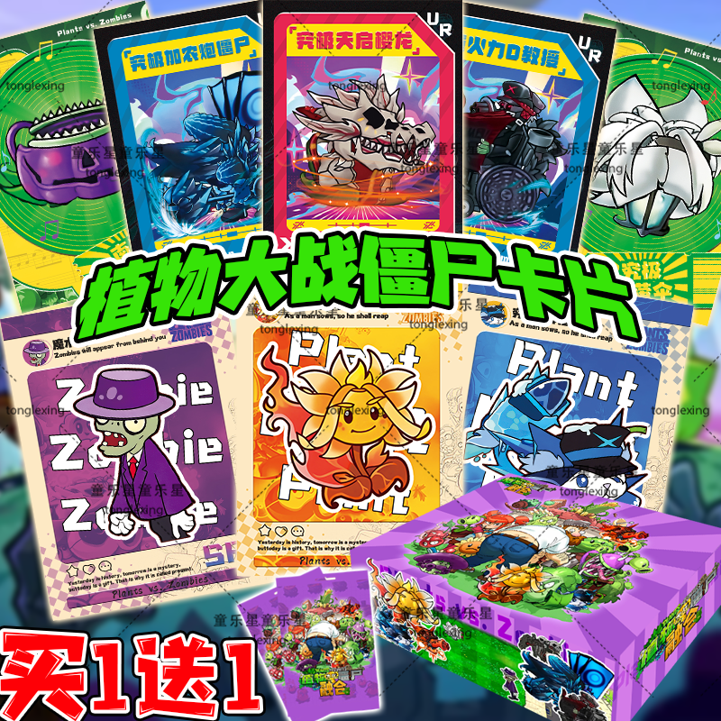 黑曜石巨人植物大战僵尸卡片末日指挥官卡牌卡册送小学生对战卡