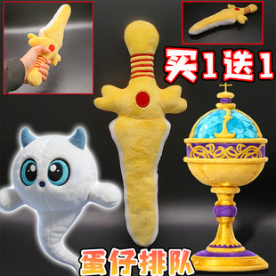 爆款蛋仔的派对骑士团圣剑可手握玩偶王权之心7毛绒儿童玩具公仔8