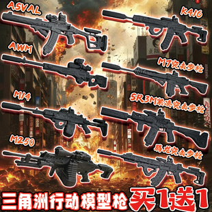 新款三角洲行动游戏周边ASVAL武器道具AWM枪手工DIY模型儿童玩具6