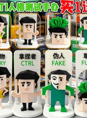 朋友圈爆火SBTI人格测试拿捏者手办搞怪尤物伪人3D打印摆件玩具