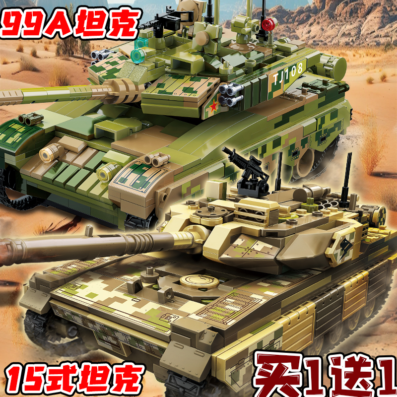 99A式主战坦克重型15式拼装积木