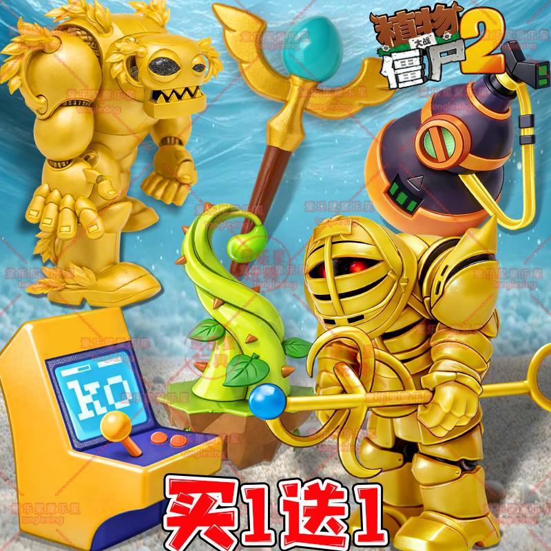 特种黄金巨人植物大战僵尸2手办奖杯僵王博士儿童玩具3D打印模型