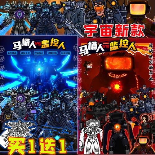 描摹本马桶人监控人画画本