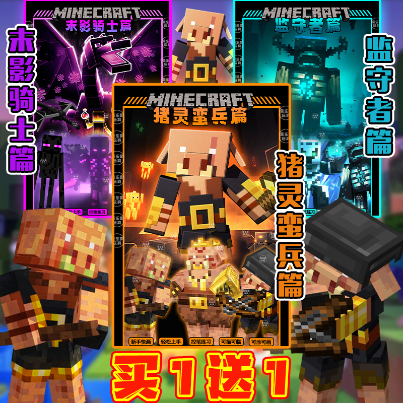 描摹本我的世界画画本图画本