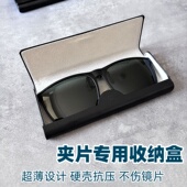 高档抗压超薄近视夹片镜盒保护镜片硬壳翻盖 夹片专用收纳盒