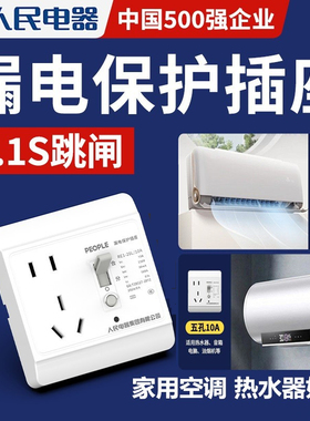 人民电器空调热水器漏电保护开关86型2p3P匹空调漏保插座10a16a