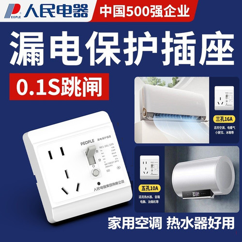 86型热水器空调漏电保护插座