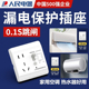 人民电器空调热水器漏电保护开关86型2p3P匹空调漏保插座10a16a