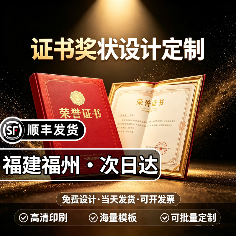 福建福州荣誉证书绒面封皮荣誉证件书外壳定制a4内页打印印刷制作