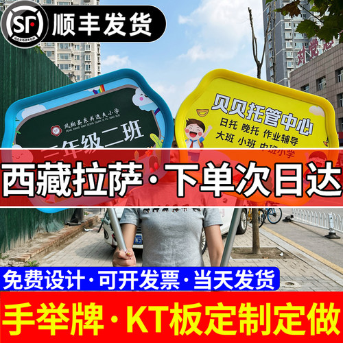 西藏拉萨手举牌KT板定制定做设计年会班牌生日异形牌手持订制广告