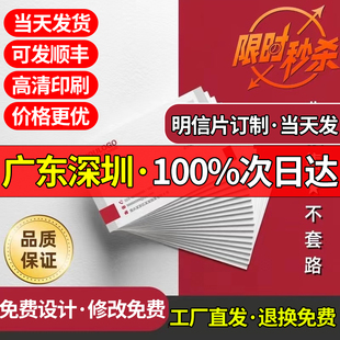 广东深圳明信片名片定制设计制作个人订做双面印刷高级感来图打印