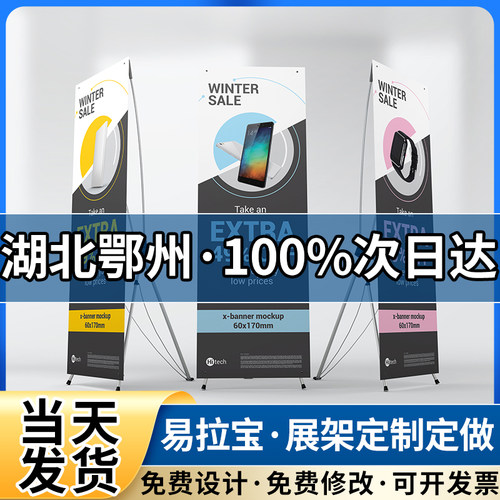 湖北鄂州易拉宝X门型展架定制定做婚礼海报订制80x180广告宣传架