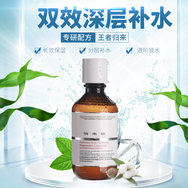 神经酰胺俏来妮补水保湿