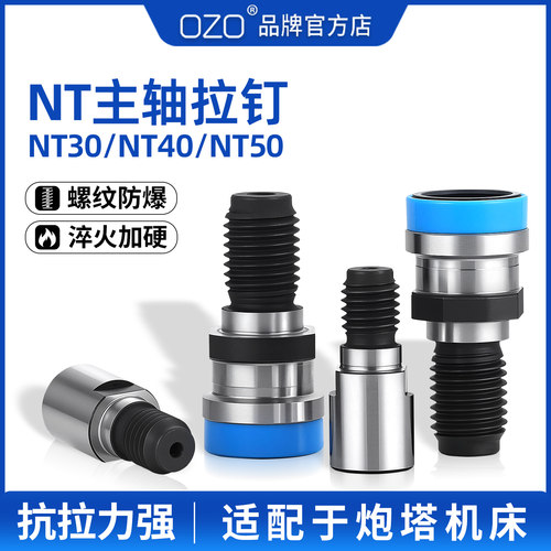 OZO NT主轴拉钉NT30/40/50刀柄炮塔机床CNC加工中心高精加硬拉丁