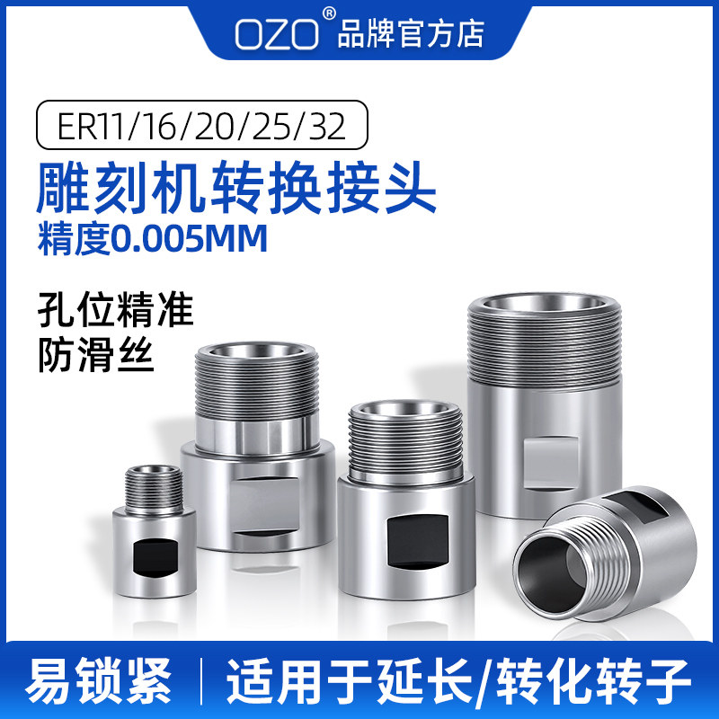 ozo雕刻机转换接头主轴延长杆ER夹头螺母主轴转子延长杆电机配件