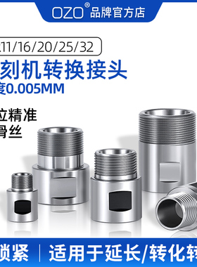 ozo雕刻机转换接头主轴延长杆ER夹头螺母主轴转子延长杆电机配件