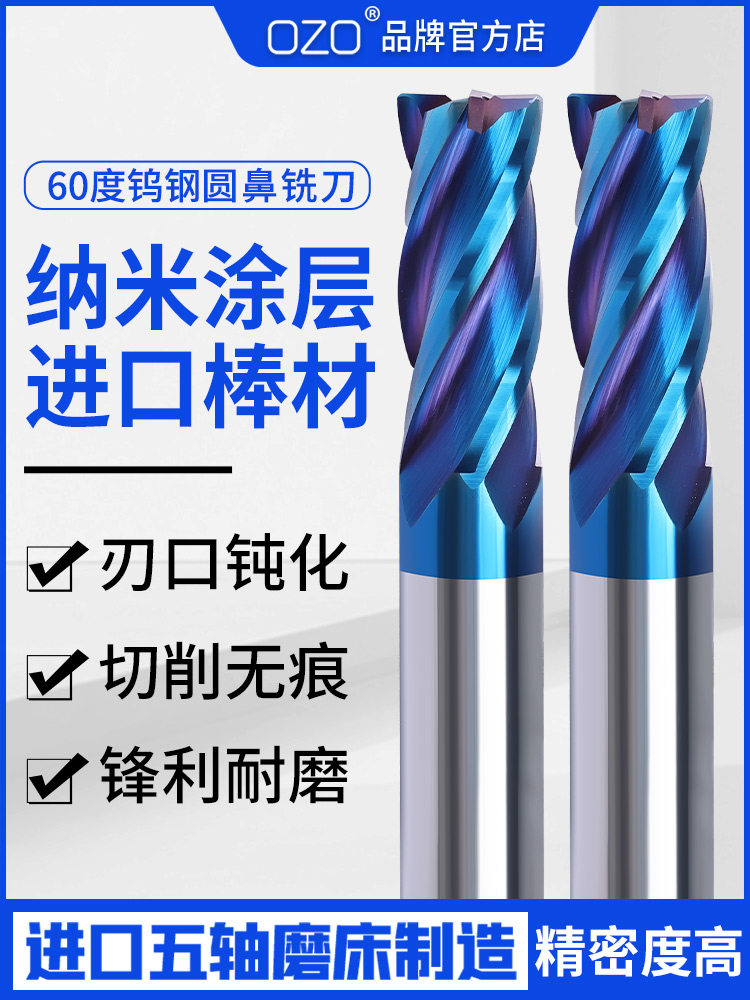 OZO60度钨钢涂层圆鼻刀硬质合金牛鼻钨钢立铣刀CNC数控4刃铣刀R角,五金/工具,立铣刀,淘宝优惠券,粉丝福利购,淘宝优惠卷